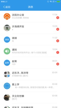 爱上学教师版软件截图3