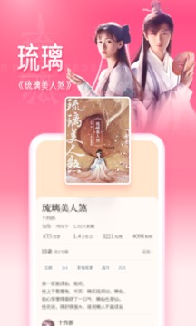 红袖读书最新版软件截图2