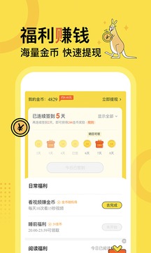 得间免费小说最新版软件截图3
