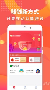 乐行走运动趣步行软件截图1