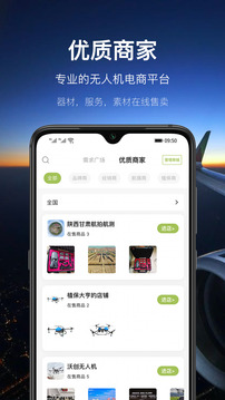 航拍网软件截图3