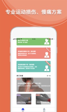 运动康复训练软件截图2