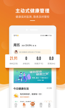 好脉健康软件截图3