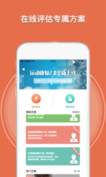 运动康复训练软件截图1