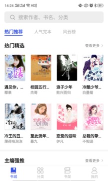 爱看小说软件截图2