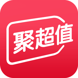 聚超值软件图标