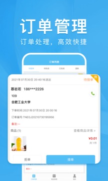 校虾商家端软件截图1
