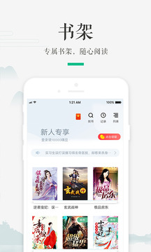 嗨读软件截图2