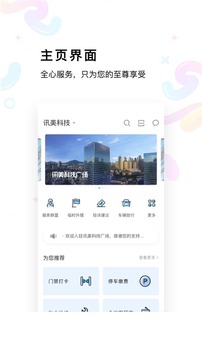 讯美科技软件截图1