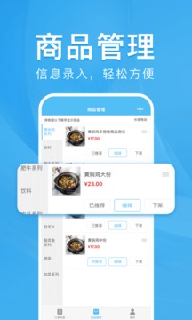 校虾商家端软件截图2
