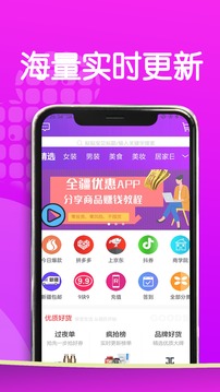 全疆优惠软件截图2