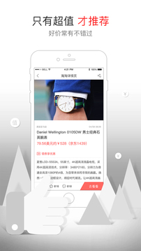 聚超值软件截图3
