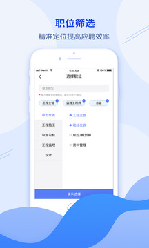 建筑直聘软件截图2
