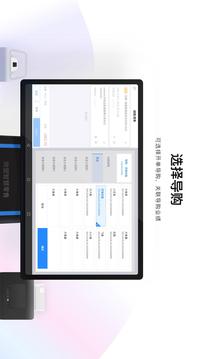 微盟智慧零售软件截图3