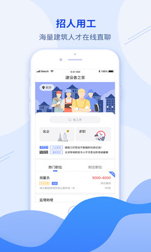 建筑直聘软件截图3