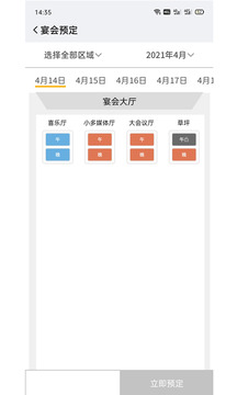 有请宴会管理软件截图2