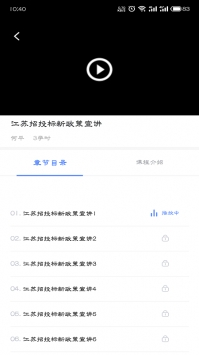 造价远程教育软件截图1