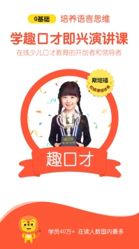 趣口才软件截图3
