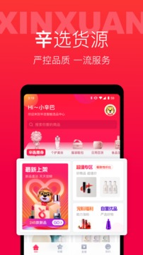 辛选帮软件截图2