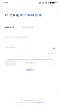 造价远程教育软件截图3