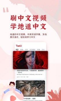 TaoLi软件截图1