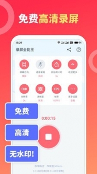 全能王录屏软件截图2