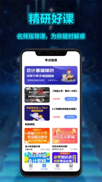 初级会计实务软件截图2
