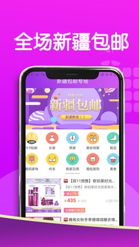 全疆优惠软件截图1