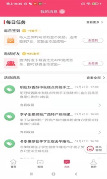 省太太软件截图2