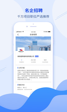 建筑直聘软件截图1