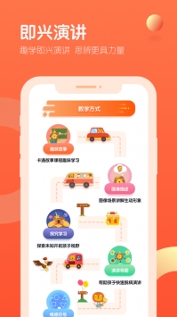 趣口才软件截图2