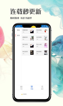 人人免费小说软件截图2