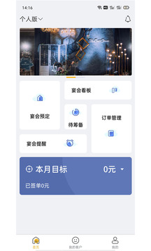 有请宴会管理软件截图1