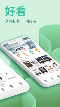 风行掌上阅读软件截图2