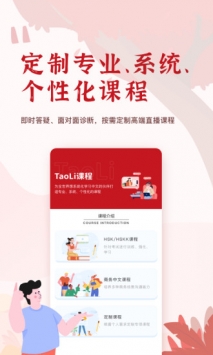 TaoLi软件截图3