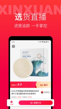 辛选帮软件截图3