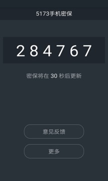 5173手机密保软件截图2