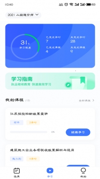 造价远程教育软件截图2