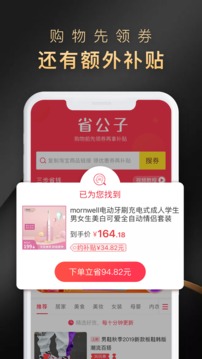 省公子软件截图1