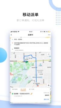 好师傅援助商家版软件截图2