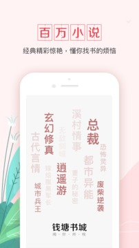 钱塘书城软件截图1