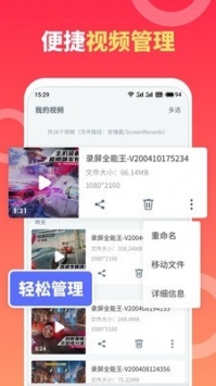 全能王录屏软件截图3