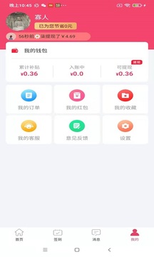 省太太软件截图3