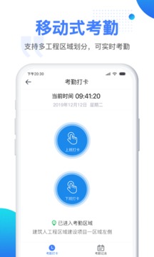 建筑人企业版软件截图2