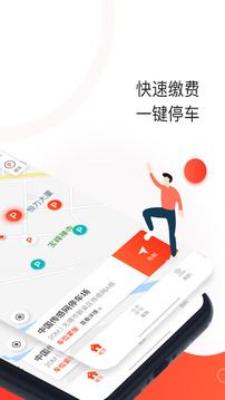 黄石停车软件截图2