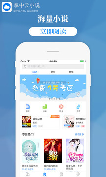 掌中云小说最新版软件截图3