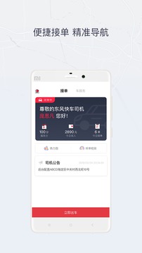 东风出行司机软件截图1