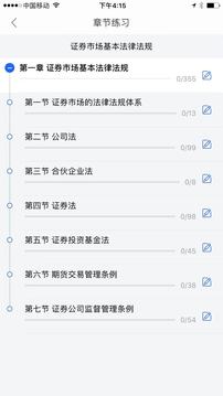 直考通题库软件截图2