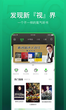 氧气听书最新版软件截图1