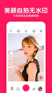 美颜拍照P图相机软件截图1